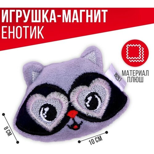 Milo toys Мягкий магнит «Ты навсегда в моём сердце», енот milo toys мягкий магнит в моём сердце только ты