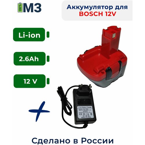 Аккумулятор для шуруповерта BOSCH BAT120 12V, 2.6Ah Li-ion аккумуляторная батарея run energy для инструмента bosch 12v 3 0ah pn bat043 bat139 2607335262