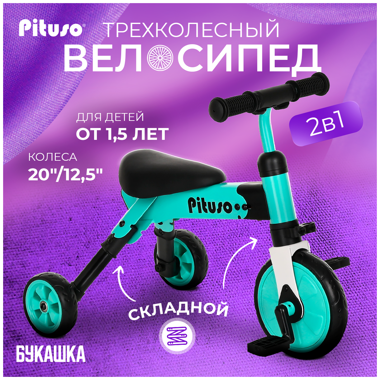 Велосипед трехколесный Pituso Букашка Green/Зеленый