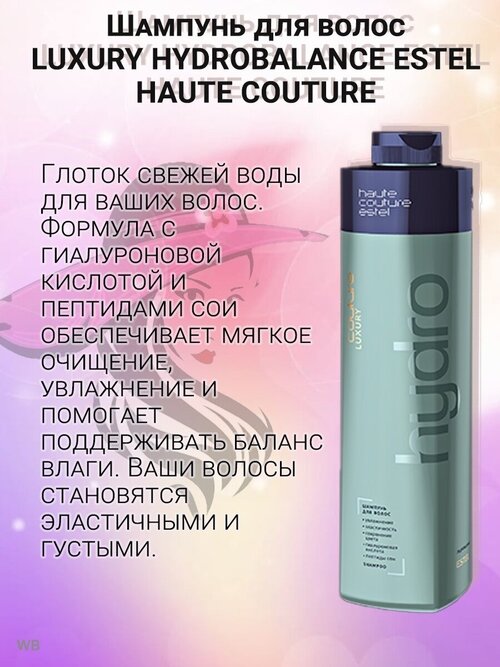 Шампунь HAUTE COUTURE LUXURY HYDROBALANCE для увлажнения волос, 1000 мл