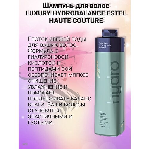 Шампунь HAUTE COUTURE LUXURY HYDROBALANCE для увлажнения волос, 1000 мл