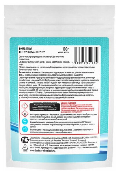 Дезинфектор комплексного действия Bestway для бассейна в таблетках 20 г, 0.1 кг / Медленный стабилизированный хлор / Bestway DKM0.1TBW - фотография № 2