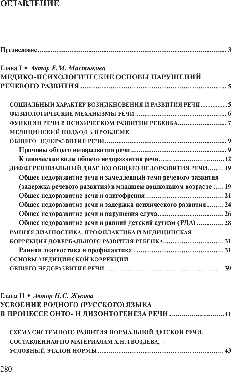 Логопедия. Основы теории и практики - фото №18