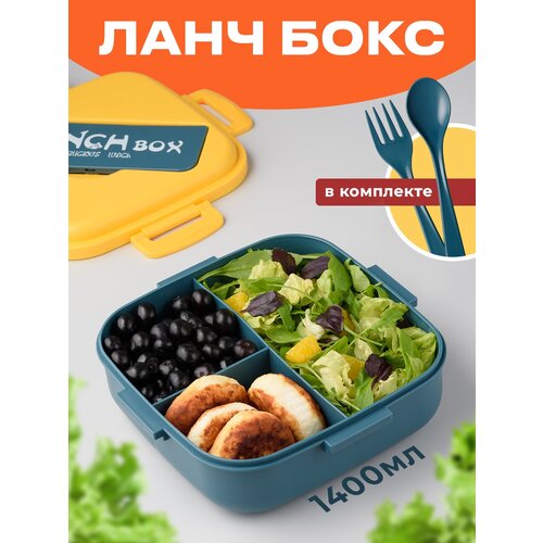 Контейнер для еды с приборами, Shiny Kitchen, Ланчбокс с отделениями/ Ланч бокс в школу/ Контейнер с разделителем для еды/ Детский ланчбокс