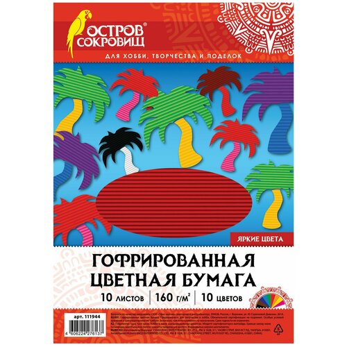 Цветная бумага А4 гофрированная, 10 листов 10 цветов, 160 г/м2, остров сокровищ, 210х297 мм, 111944