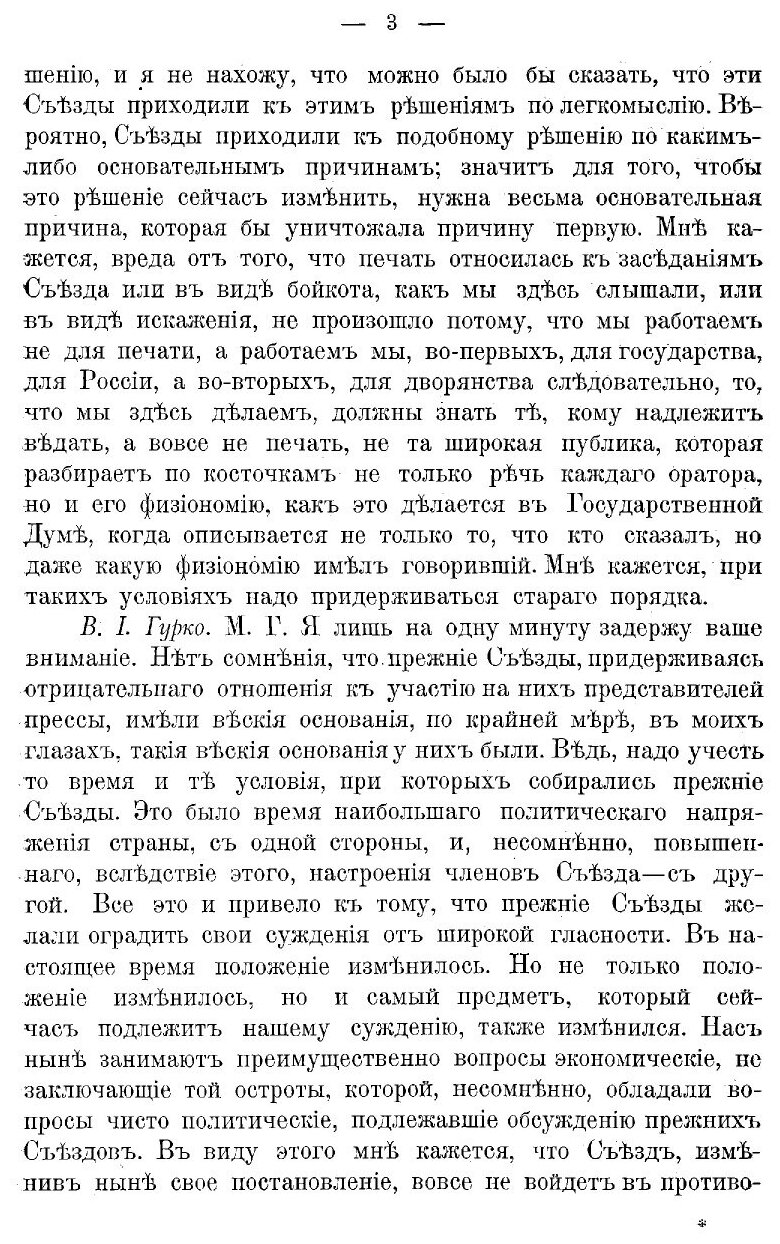 Книга Труды V Съезда уполномоченных дворянских обществ 32 губерний с 17 февраля по 23 ф... - фото №6