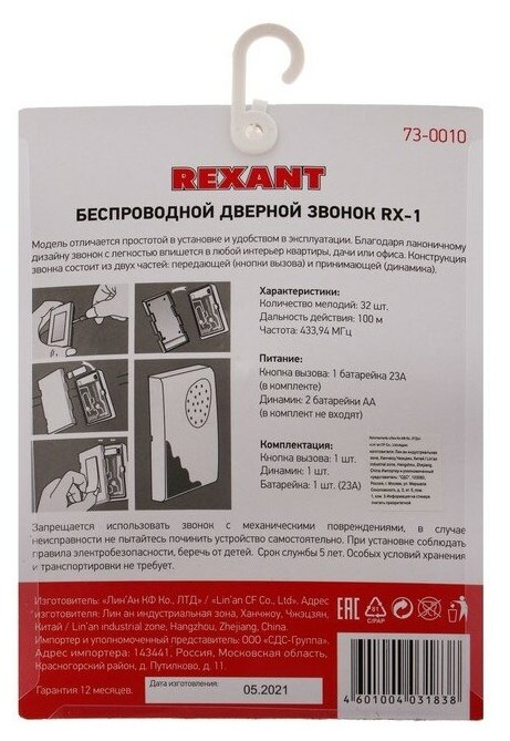 Беспроводной дверной звонок REXANT - фото №4