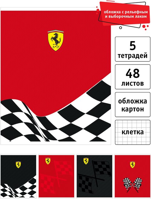 Тетрадь 48л, А5, в клетку, на скрепке, обложка картон, FR37/5, Ferrari,5 шт.