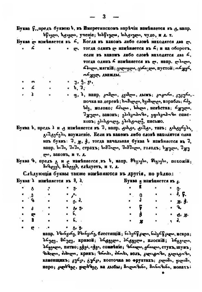 Книга Краткая Грузинская Грамматика - фото №4