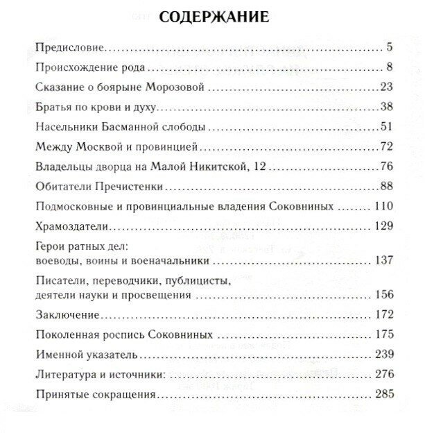 Династия Соковниных на службе Отечеству - фото №2