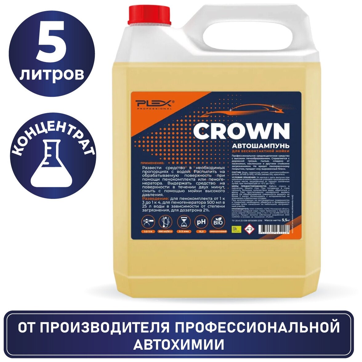 PLEX Пена бесконтактная CROWN 5 (для пенокомплекта 1:3-1:4)