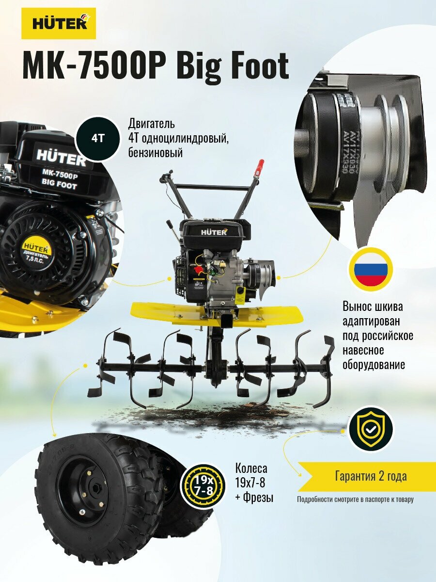 Мотоблок ( Мотокультиватор Бензиновый) МК-7500Р BIG FOOT Huter