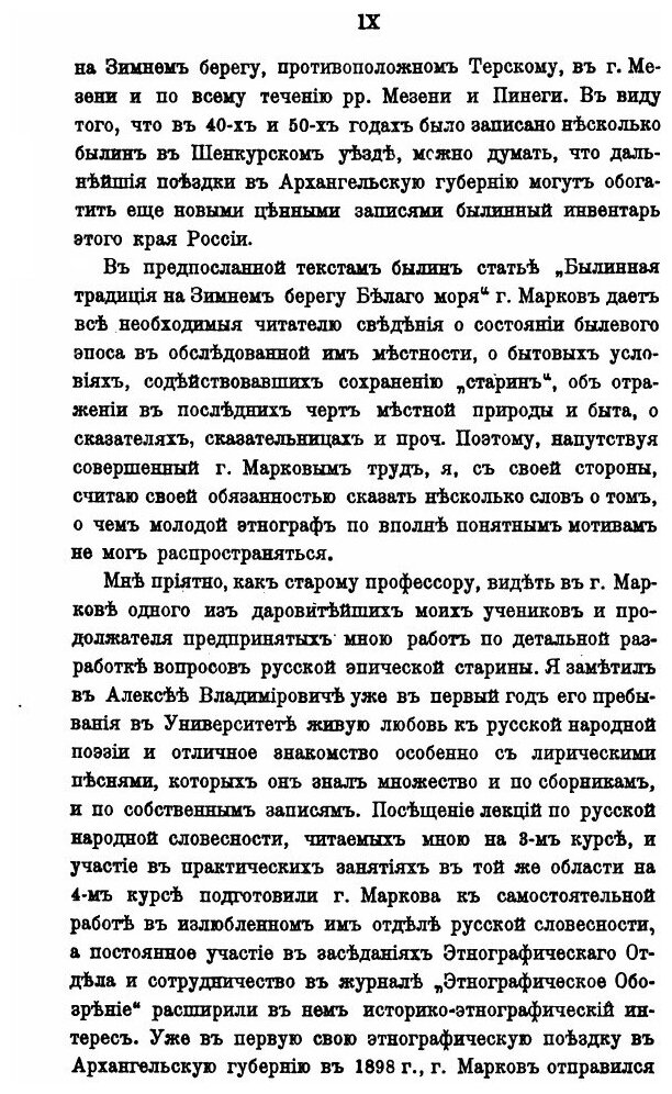 Книга Беломорские Былины, Записанные А.Марковым - фото №6