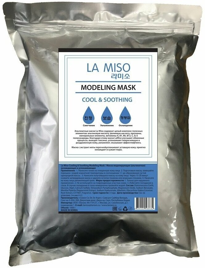 La Miso Альгинатная маска охлаждающая и успокаивающая, 1000 гр, La Miso