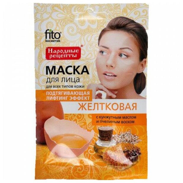 Маска для лица желтковая подтягивающая серии народные рецепты fito косметик 25 мл Фитокосметик ООО - фото №2