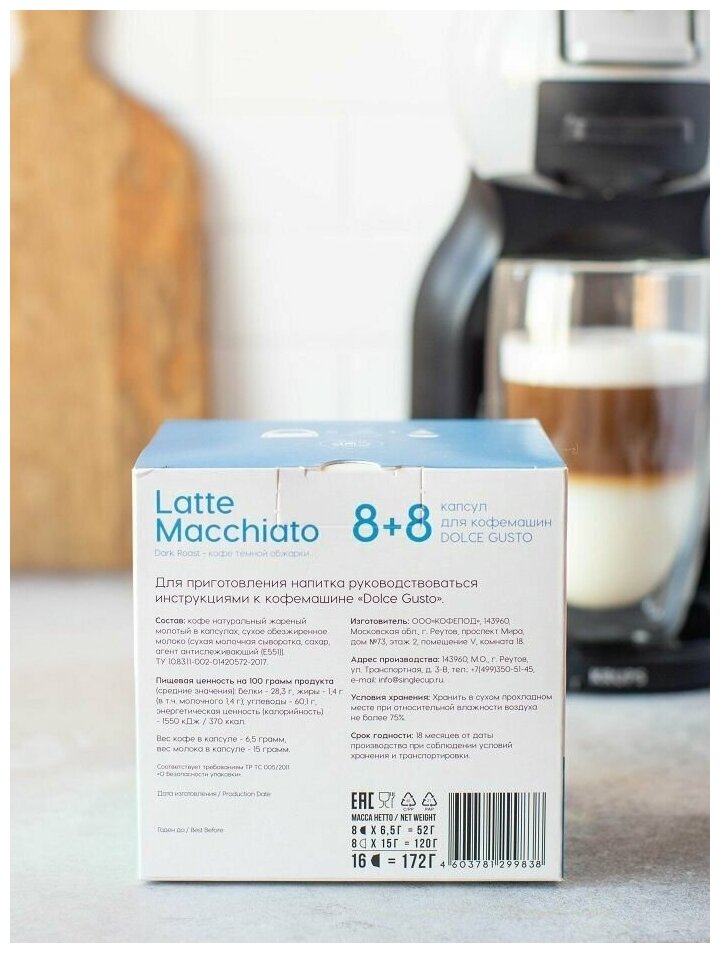 Single Cup Coffee / Набор кофе в капсулах "Latte macchiato" формата Dolce Gusto (Дольче Густо), 64 шт. - фотография № 9