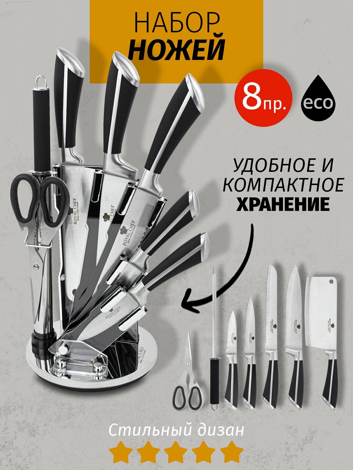 Набор кухонных ножей на подставке, 8 предметов. Нержавеющая сталь. - фотография № 1