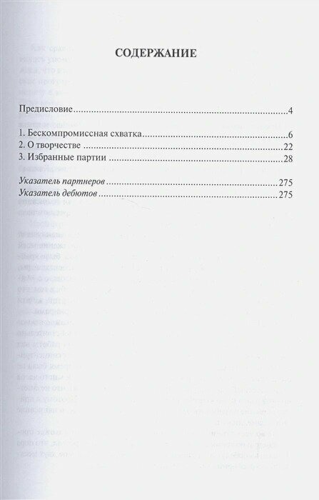 Огонь на шахматной доске. Том 2 - фото №3