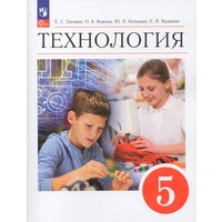 Технология. 5 класс. Учебник