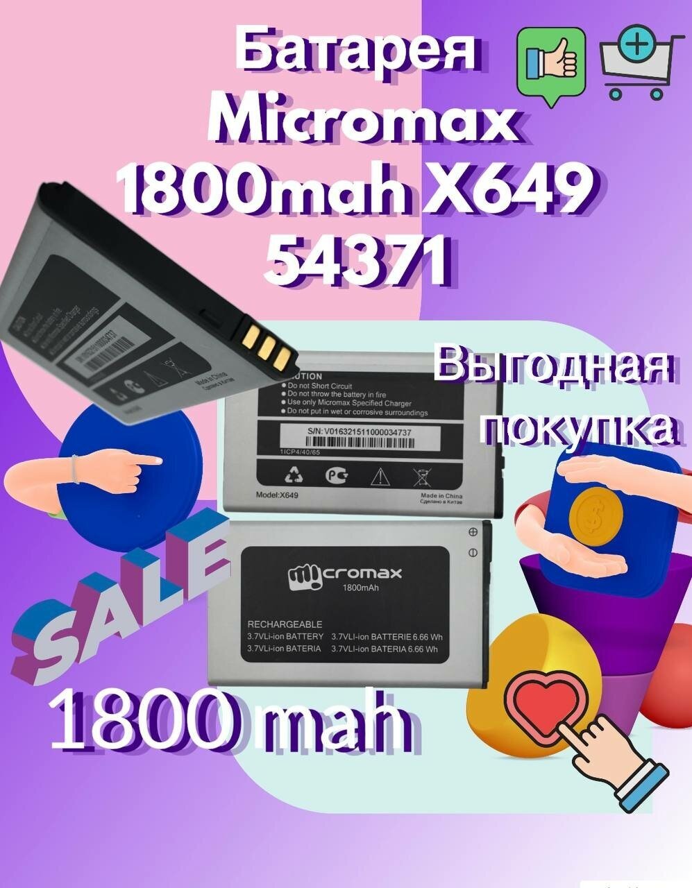 Новая Батарея BAT Акб Micromax 1800mah X649 54371