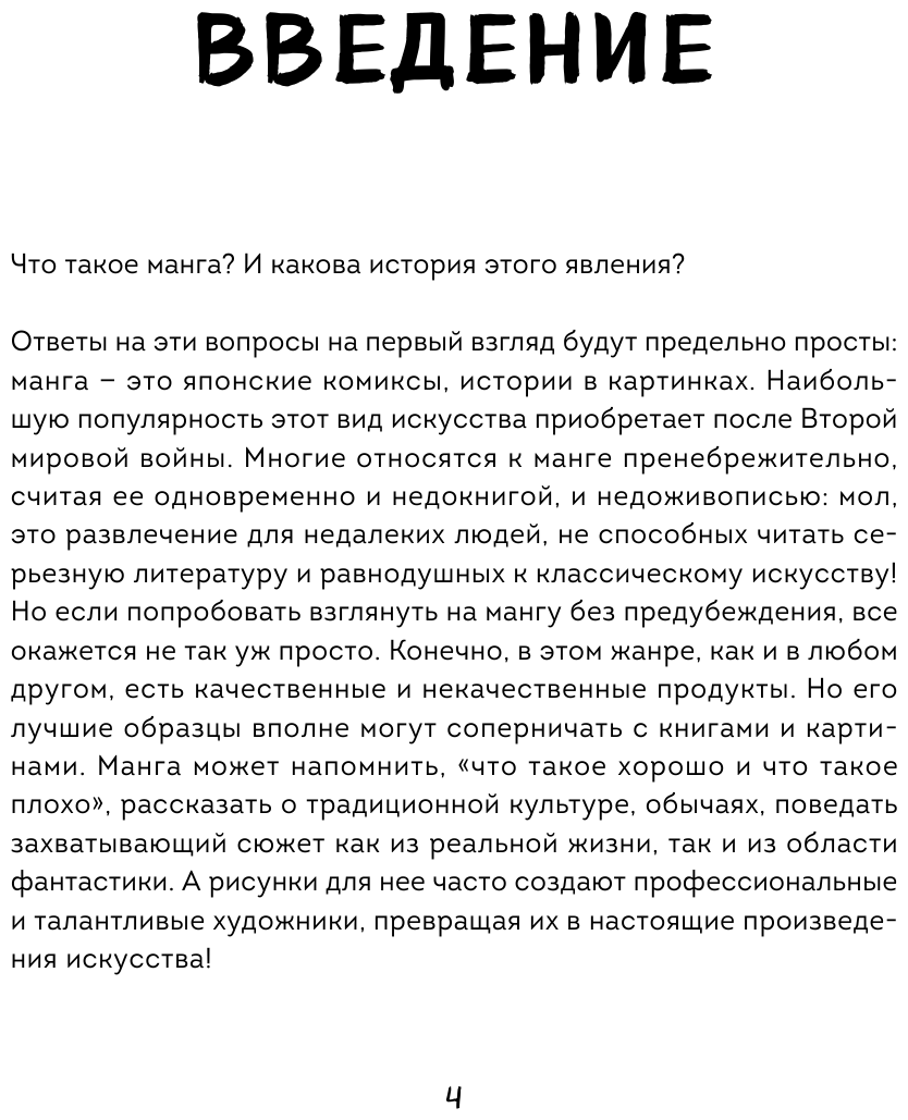 Манга. Полный курс по рисованию. От чистого листа до готового комикса - фото №9