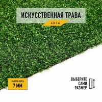 Искусственный газон 4х1 м в рулоне Premium Grass Eco 7 Green, ворс 7 мм. Искусственная трава. 5018787-4х1