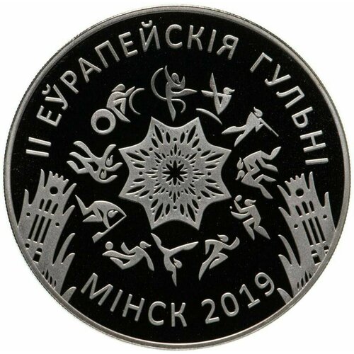 Памятная монета 1 рубль II Европейские игры. Минск. Беларусь, 2019 г. в. Proof памятная монета 1 рубль национальный парк припятский серый журавль беларусь 2004 г в proof