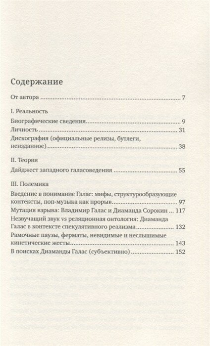 Скорбящий киборг. Диаманда Галас за пределами ультрамодернизма - фото №2