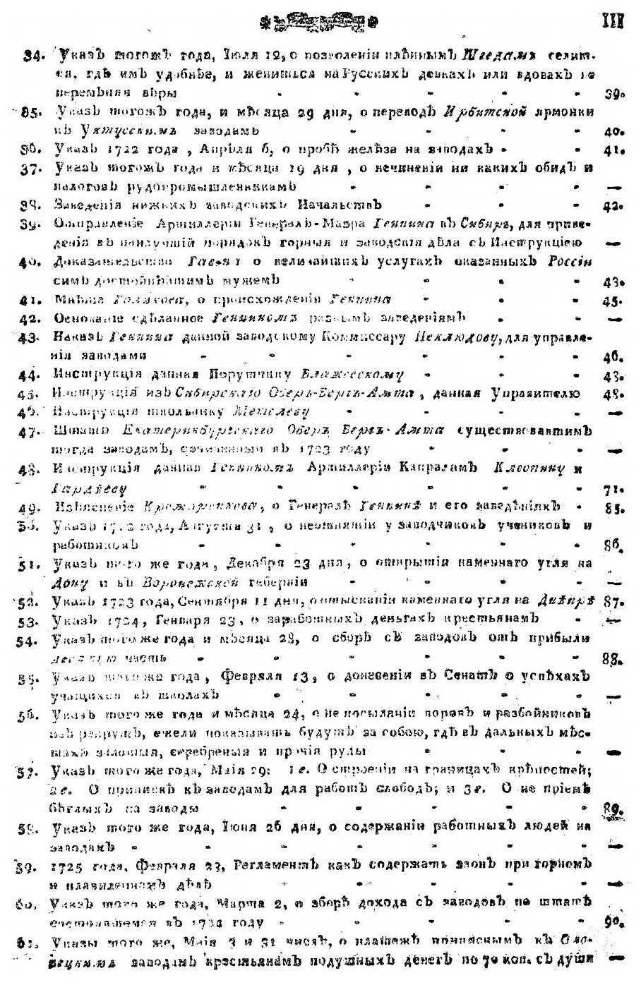 Книга Историческое начертание Горного производства В Российской Империи, Ч.1 - фото №6