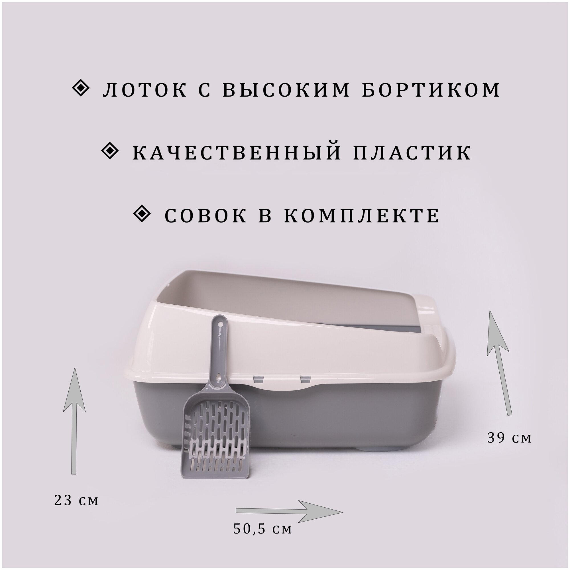 Большой туалет-лоток для кошек с высоким бортом и совком. Размер 50,5х39х23. Цвет - серый. - фотография № 1