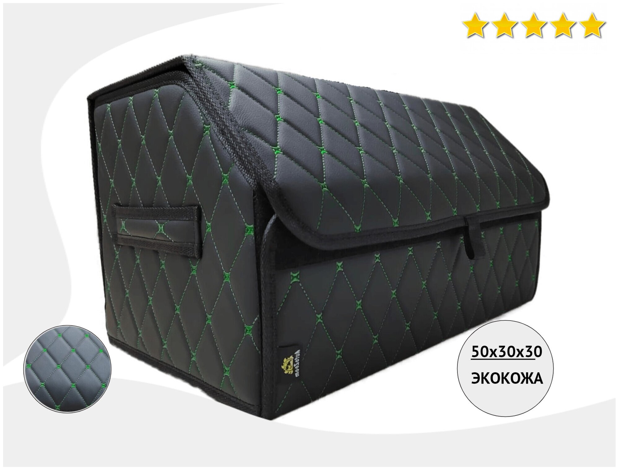 Сумка-органайзер Autozoom в багажник /сумка-саквояж универсальная для автомобиля / кофр в багажник авто/. Экокожа черная, строчка зеленый ромб