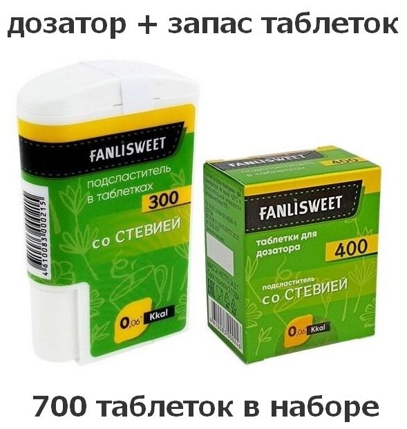 Зам. сахара Стевия 700 таблеток с дозатором FANLISWEET