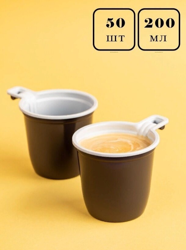 Одноразовые пластиковые чашки стаканчики 50 шт. по 200 мл. для чая кофе воды напитков соков - фотография № 3