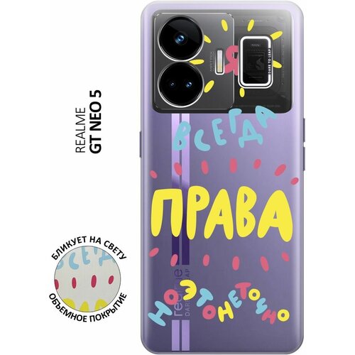 Силиконовый чехол с принтом Not sure для Realme GT Neo 5 / GT3 / Реалми ГТ Нео 5 / ГТ3 силиконовый чехол с принтом don t mention it для realme gt neo 5 gt3 реалми гт нео 5 гт3