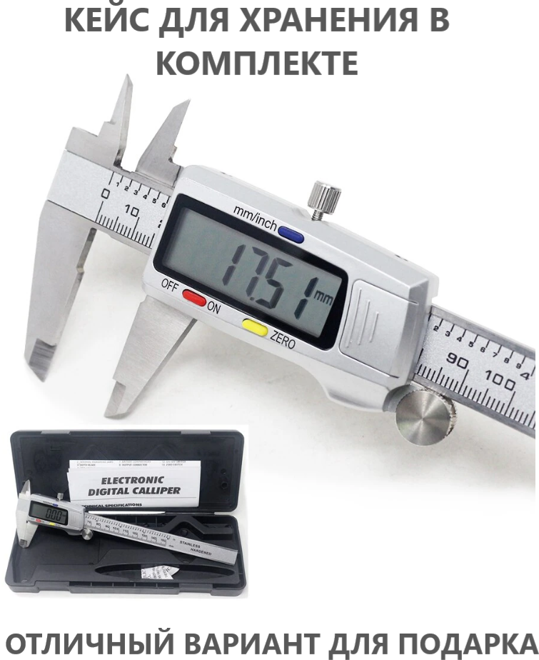 Электронный цифровой штангенциркуль, 6 дюймов, 150 мм / ЖК-экран / Нержавеющая сталь /Точность 0.01 мм - фотография № 1
