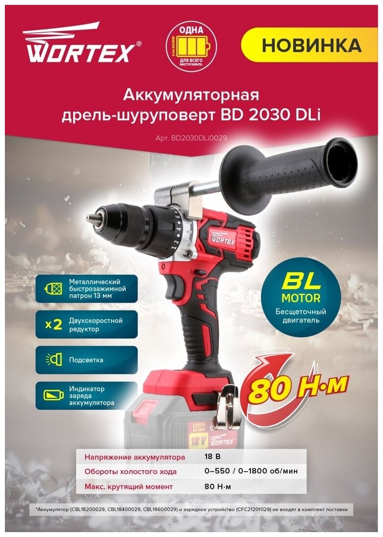 Аккум. дрель-шуруповерт WORTEX BD 2030 Dli в кор. ALL1 (18.0 В, БЕЗ АККУМУЛЯТОРА И ЗУ, 2 скор., 80 Нм, шурупы до 10 мм) (BD2030Dli0029) - фото №12