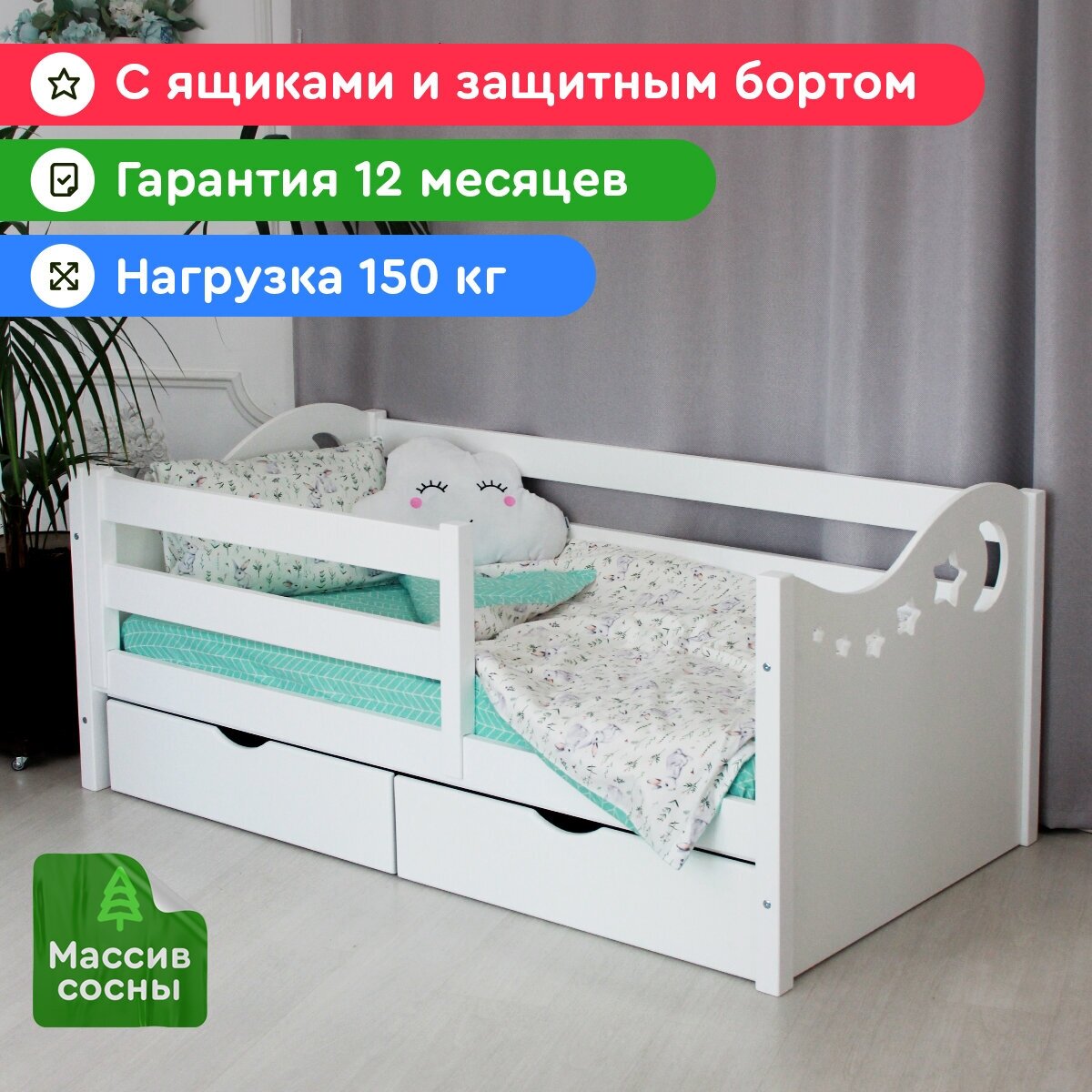 Кровать детская Сказка №1 160х80см, с ящиками и защитным бортом, для детей