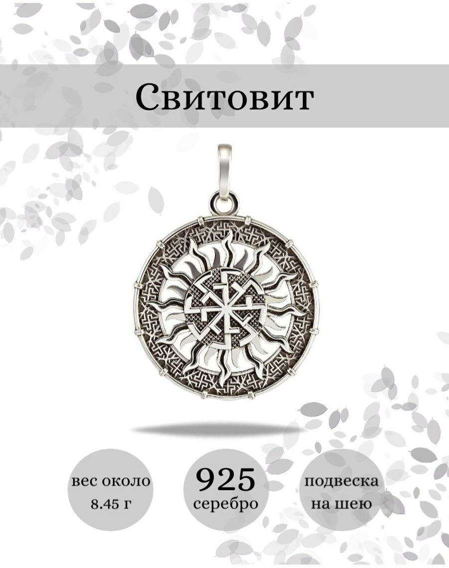 Славянский оберег, подвеска BEREGY, серебро, 925 проба