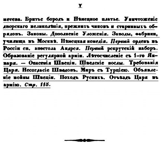 Книга История петра Великого, Ч.1 - фото №7