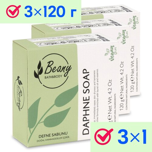 Мыло Beany твердое натуральное турецкое Daphne Extract Soap лавровое 3 шт. по 120 г