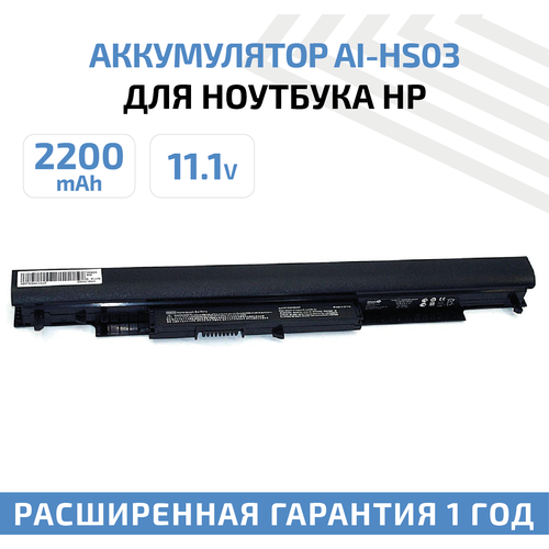 аккумулятор акб аккумуляторная батарея hs03 для ноутбука hp pavilion 256 g4 11 1в 2600мач Аккумулятор (АКБ, аккумуляторная батарея) Amperin AI-HS03 для ноутбука HP Pavilion 256 G4 (HS03), 11.1В, 2200мАч