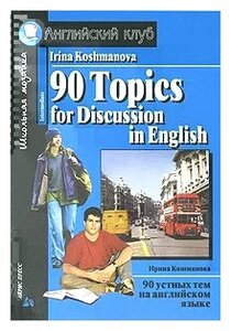 Топик: English Literature