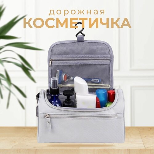 Косметичка на молнии, ручки для переноски, бежевый