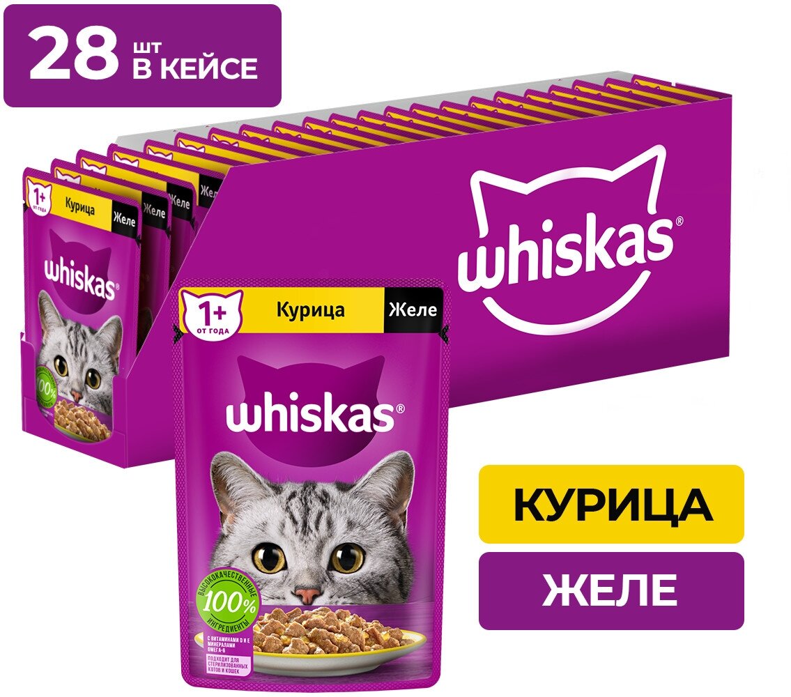 Whiskas влажный корм для кошек, желе с курицей (28шт в уп) 75 гр