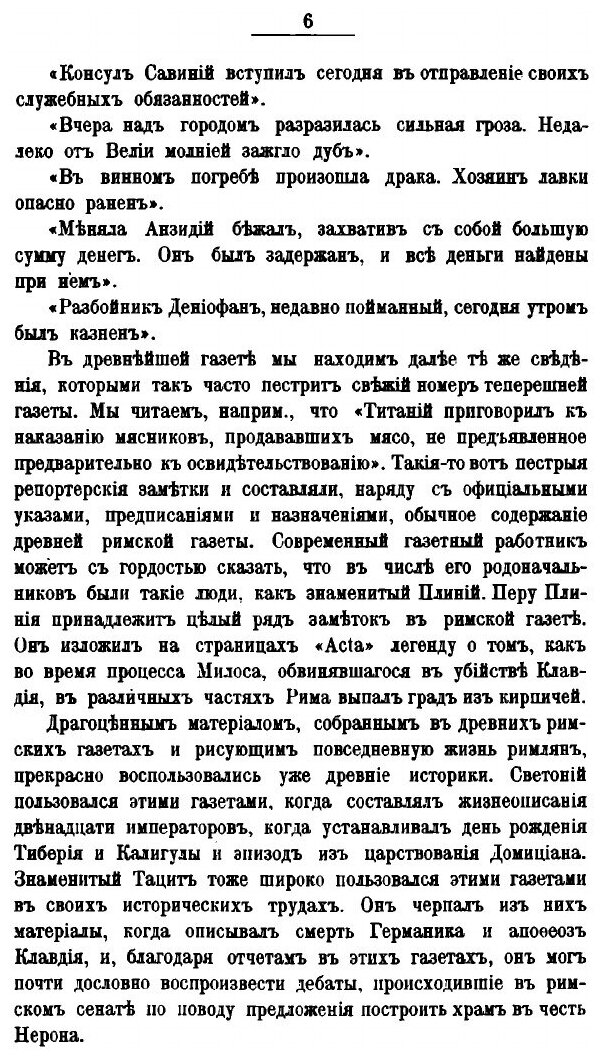 Книга Периодическая печать на Западе: сборник статей - фото №8