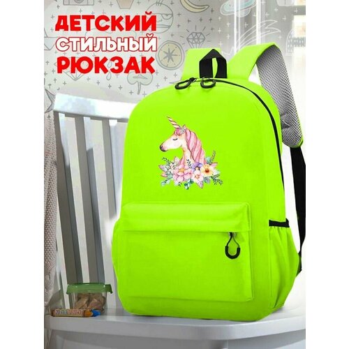 Школьный зеленый рюкзак с принтом Лошадка единорог - 66 школьный желтый рюкзак с принтом лошадка единорог 64