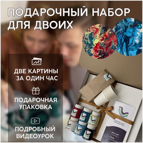 Изображение товара Набор для рисования и творчества YOUR ART BOX в технике Флюид арт для двоих "красная планета" и "глаз моря", 2 картины на холсте 30x30