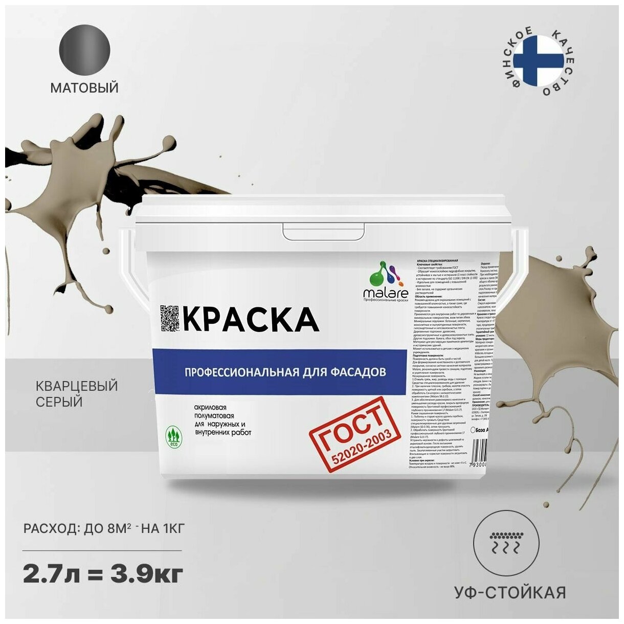 Краска Malare "ГОСТ" фасадная по дереву, бетону и штукатурке, для камня и кирпича, без запаха матовая, кварцевый серый, (2.7л - 3.9кг)