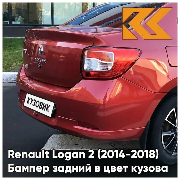 Бампер задний в цвет кузова Renault Logan 2 Рено Логан (2014-) B76 - ROUGE DE FEU - Красный