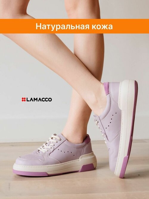 Кеды LAMACCO, полнота F, размер 36, бежевый, фиолетовый